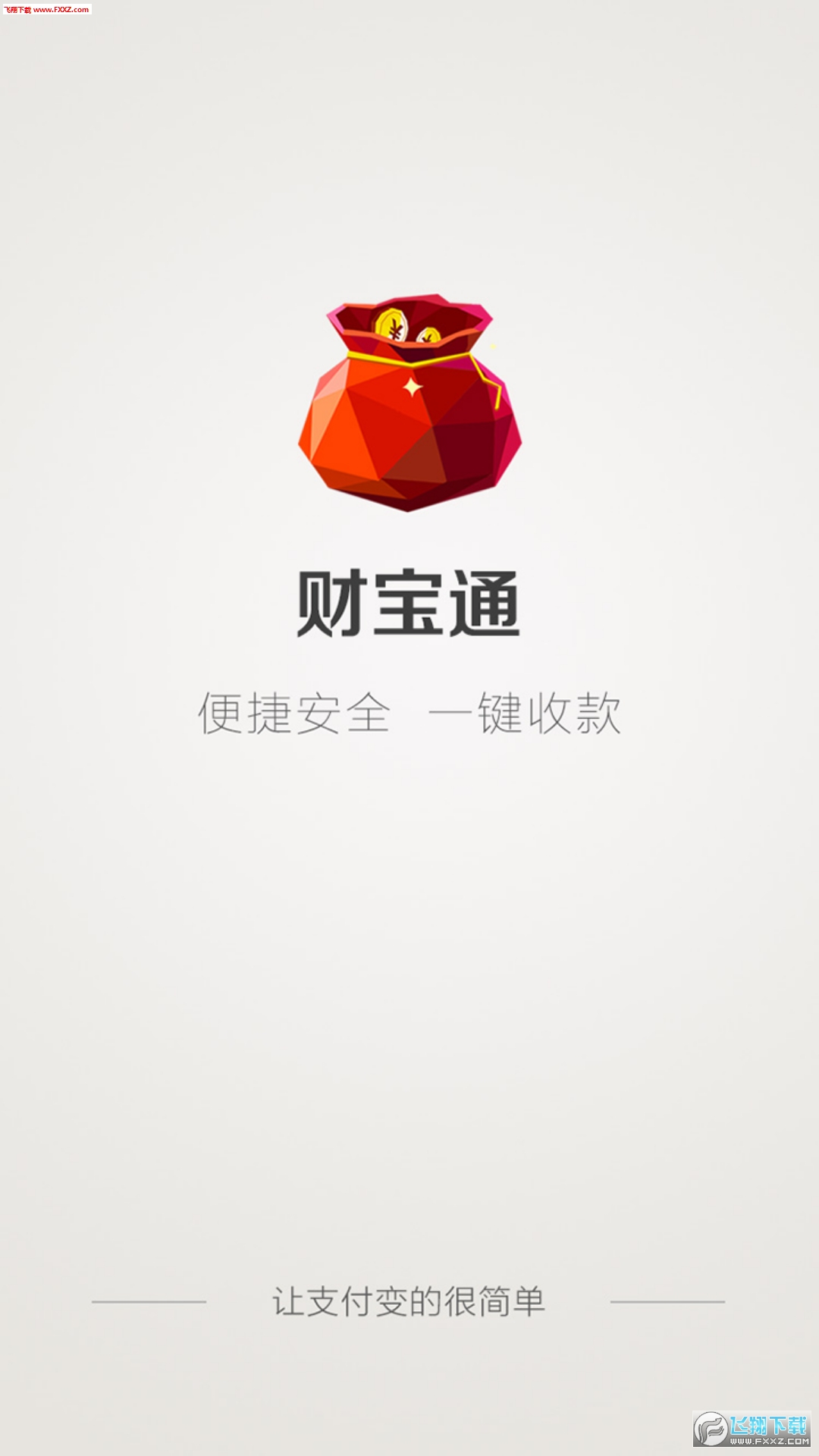 财宝通APP