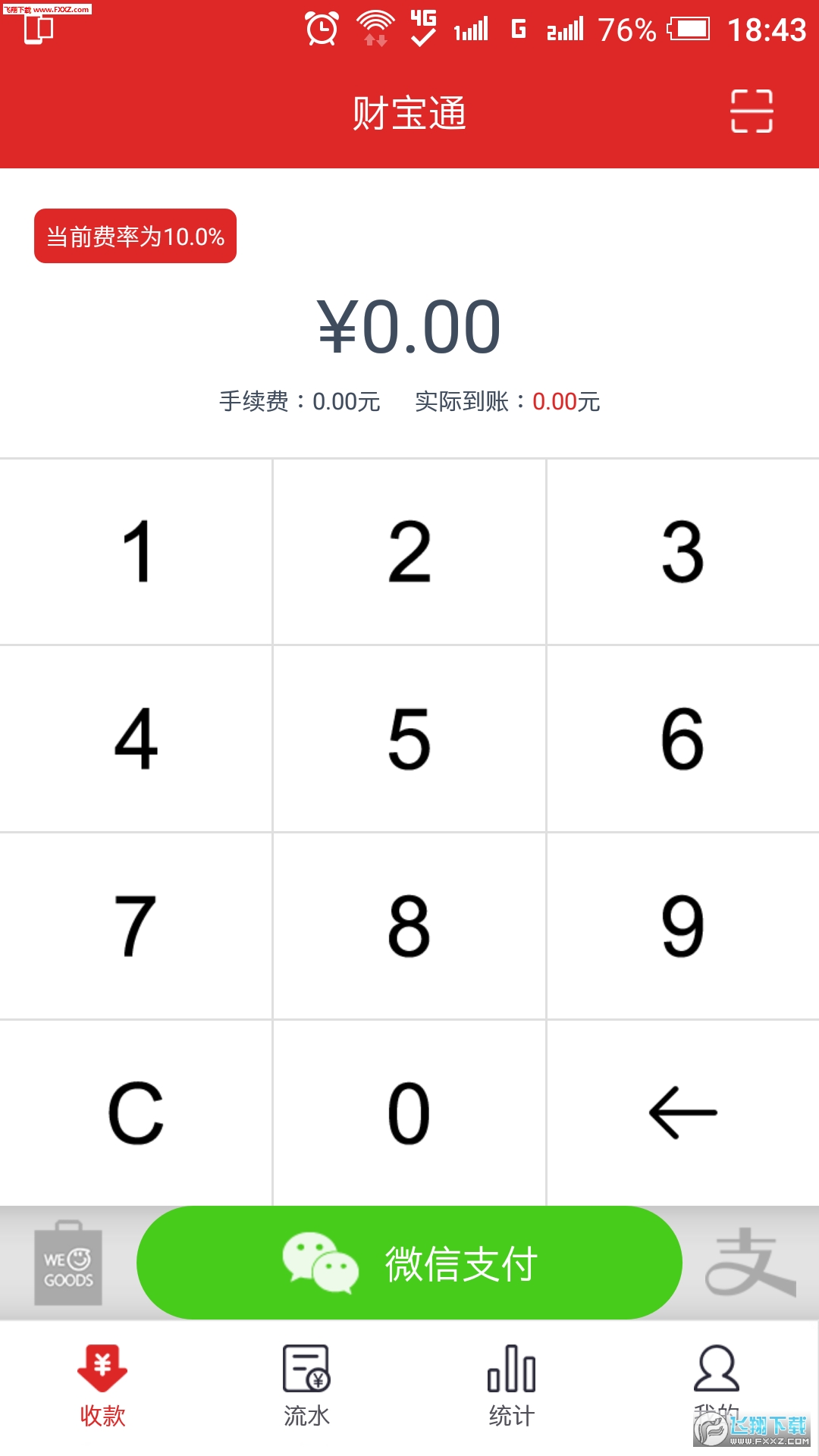 财宝通APP