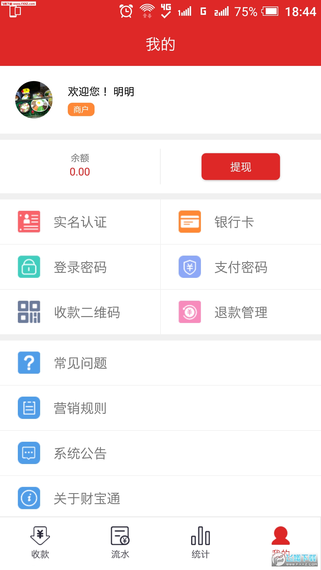 财宝通APP