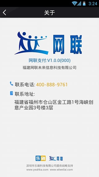 网联支付app