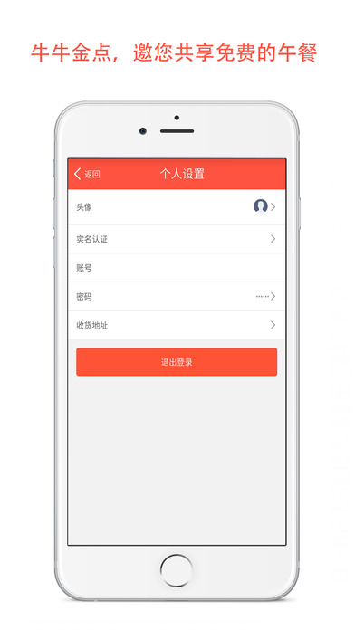 牛牛金点app(附邀请二维码)