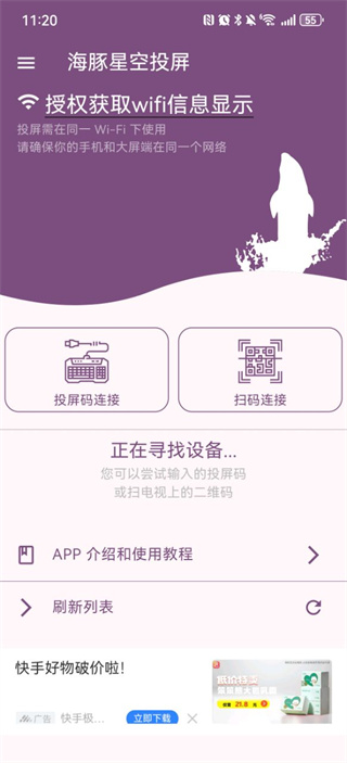 海豚星空投屏app手机版