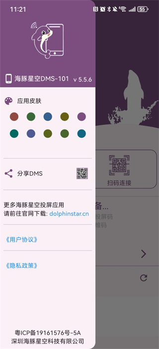海豚星空投屏app手机版