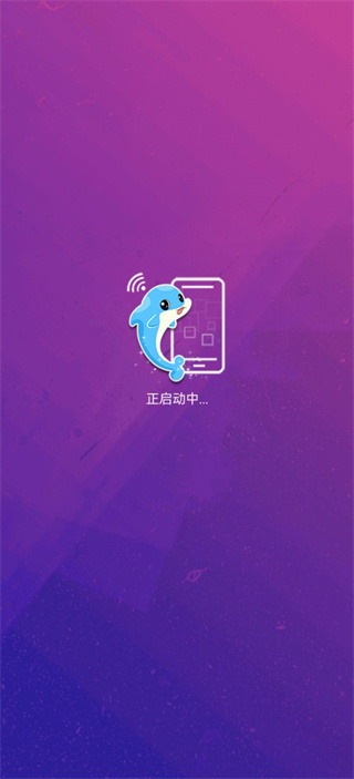 海豚星空投屏app手机版
