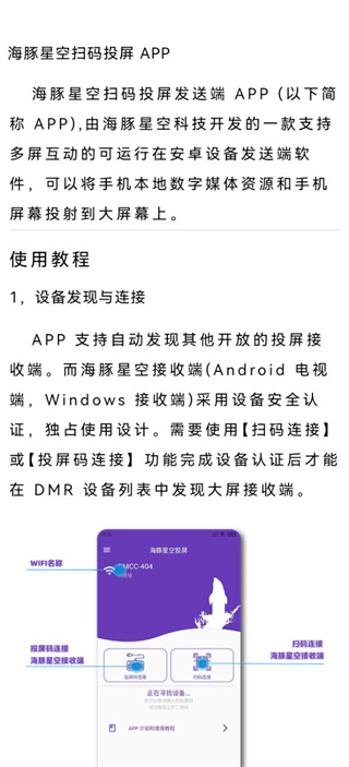 海豚星空投屏app手机版