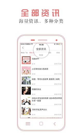讯跑app