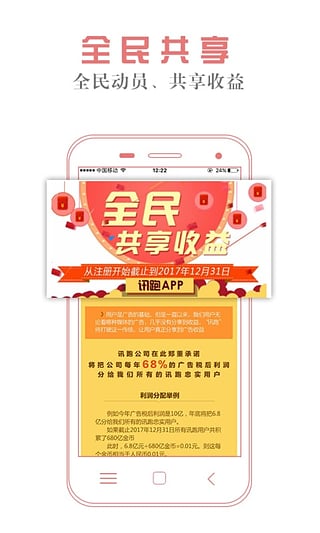 讯跑app