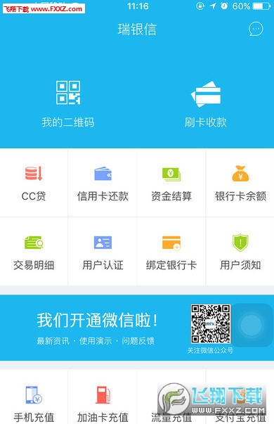 瑞银信app