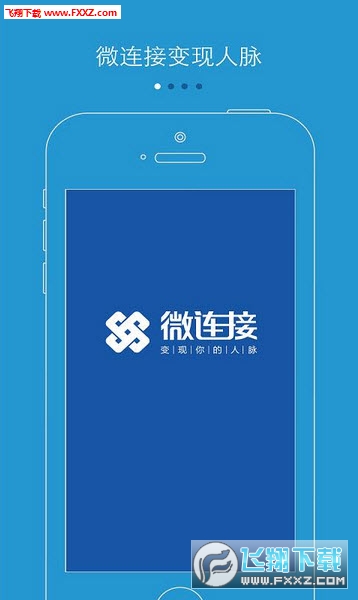 微连接安卓版