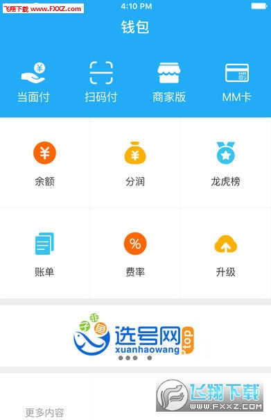 扫码付app