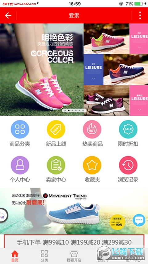 爱索电商APP