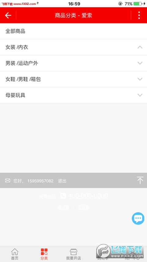 爱索电商APP