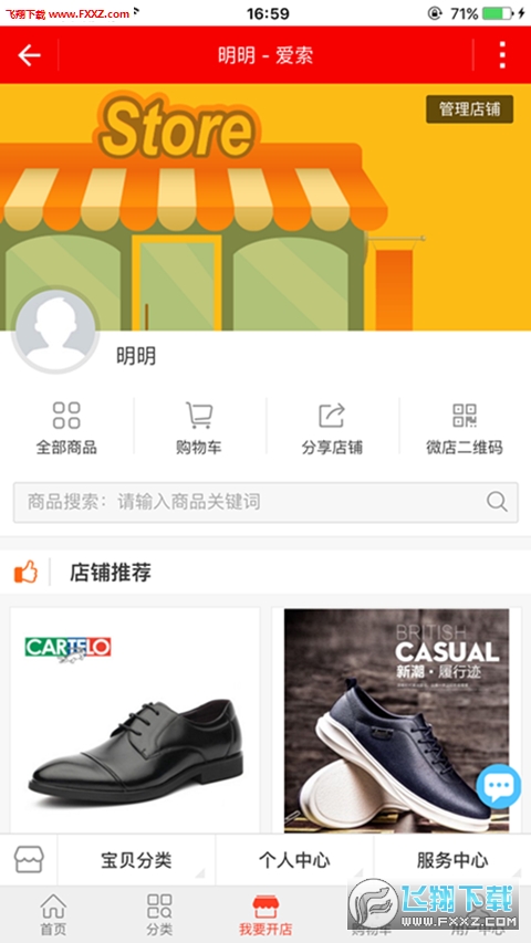 爱索电商APP