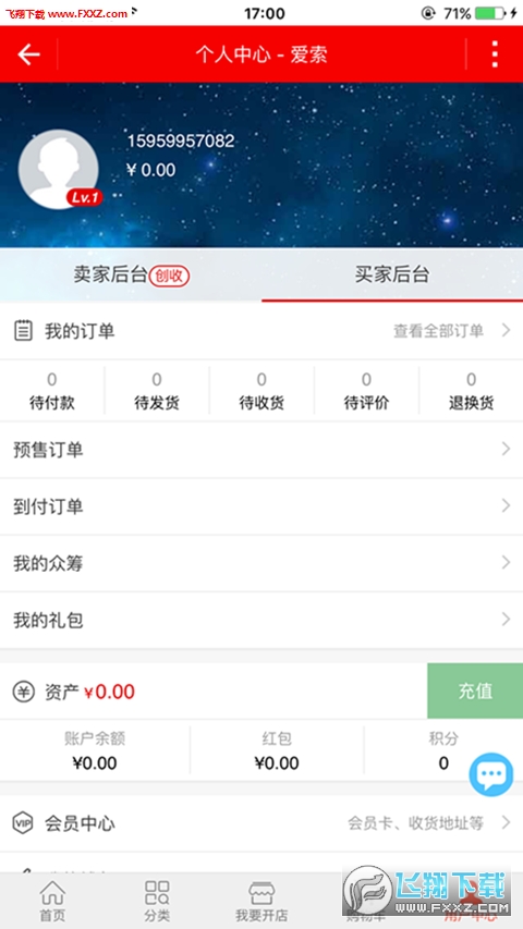 爱索电商APP