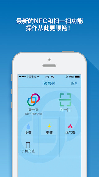 触易付安卓版