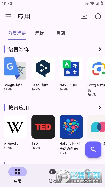 谷歌商店免谷歌服务版(Aurora Store)