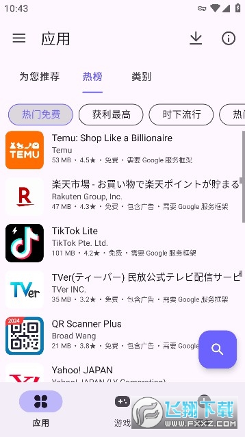 谷歌商店免谷歌服务版(Aurora Store)