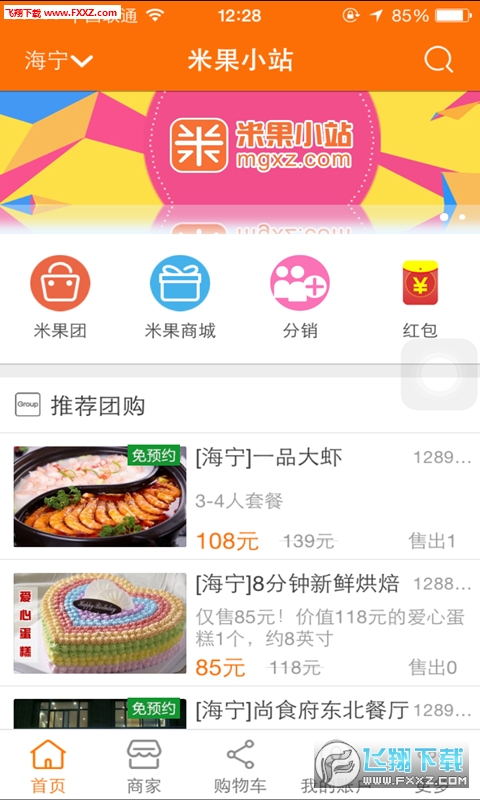 米果小站团购APP安卓版