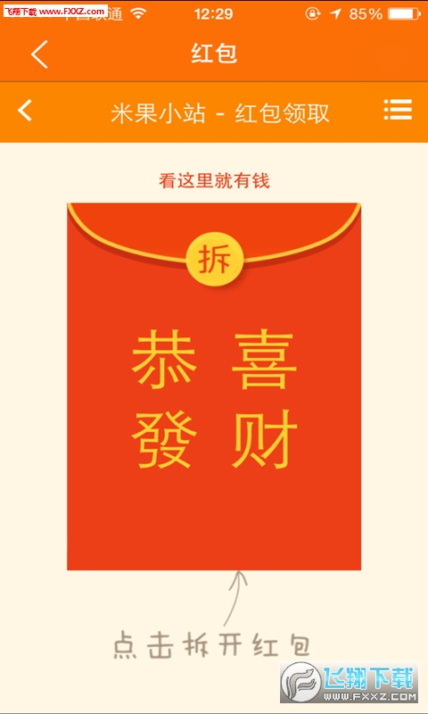 米果小站团购APP安卓版