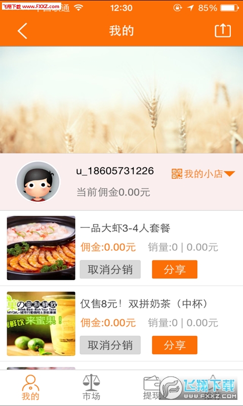 米果小站团购APP安卓版