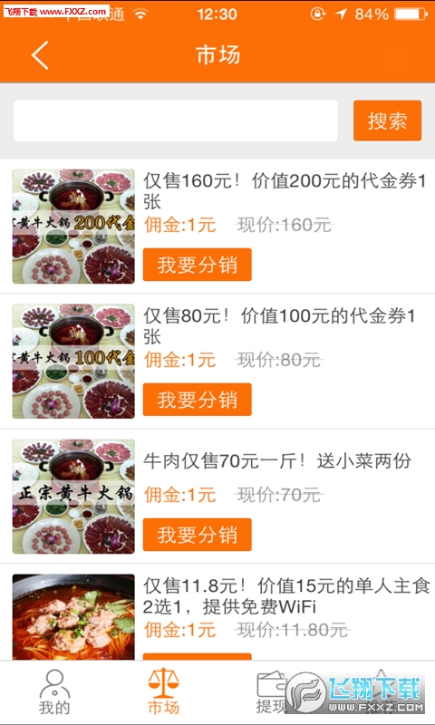 米果小站团购APP安卓版