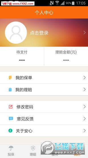安心保险APP安卓版