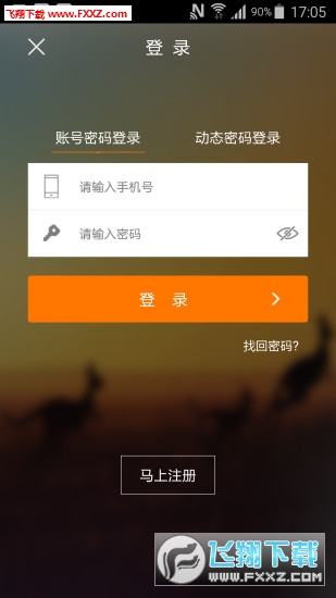安心保险APP安卓版