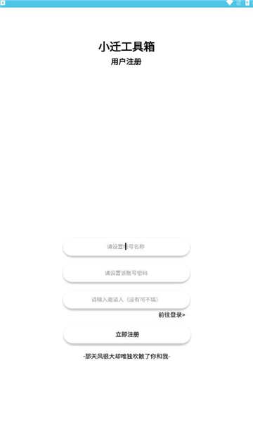 小迁工具箱app最新版