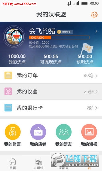 沃联盟APP安卓版