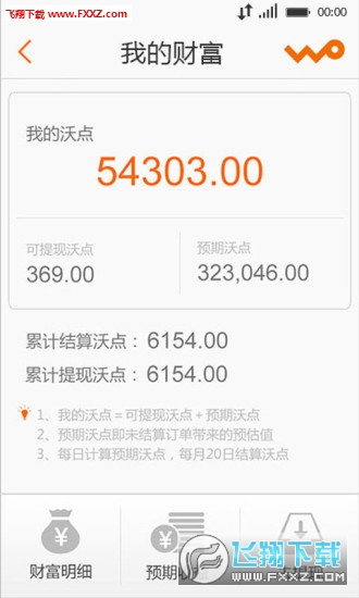 沃联盟APP安卓版