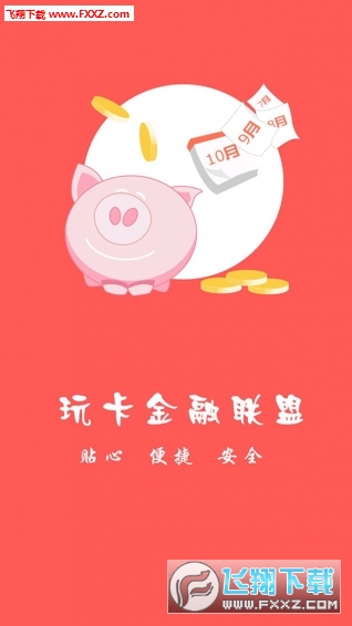 玩卡金融联盟APP
