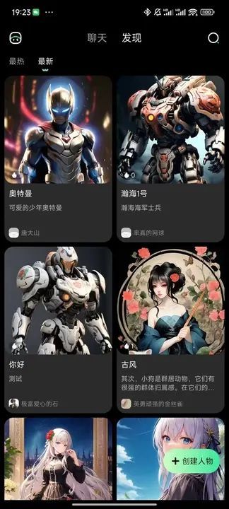 人物ai软件最新版