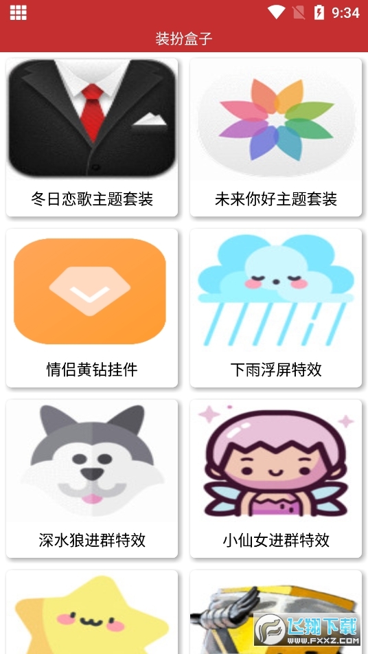 装扮盒子app