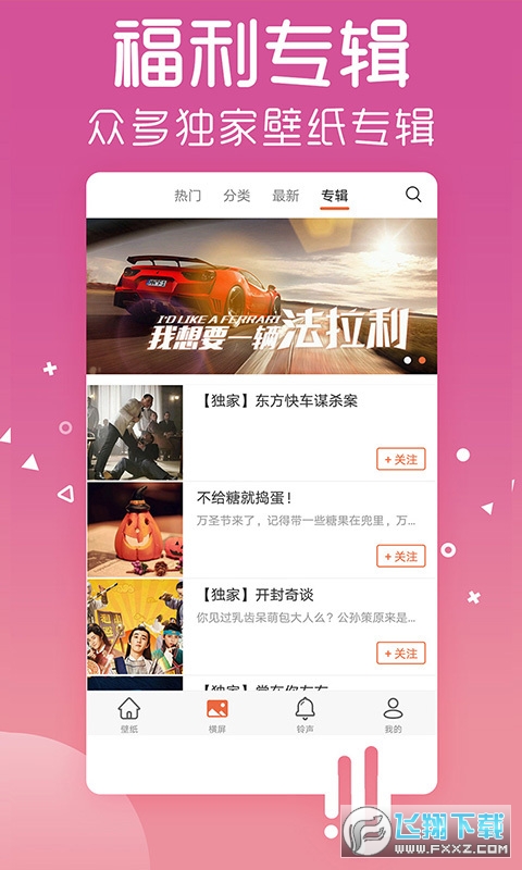 爱壁纸去广告版