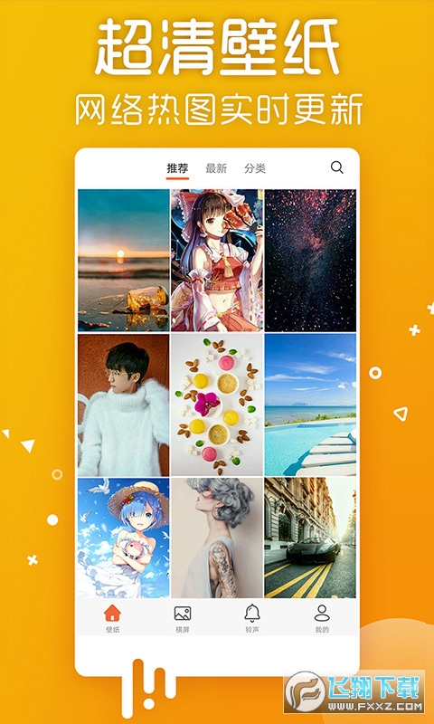 爱壁纸去广告版