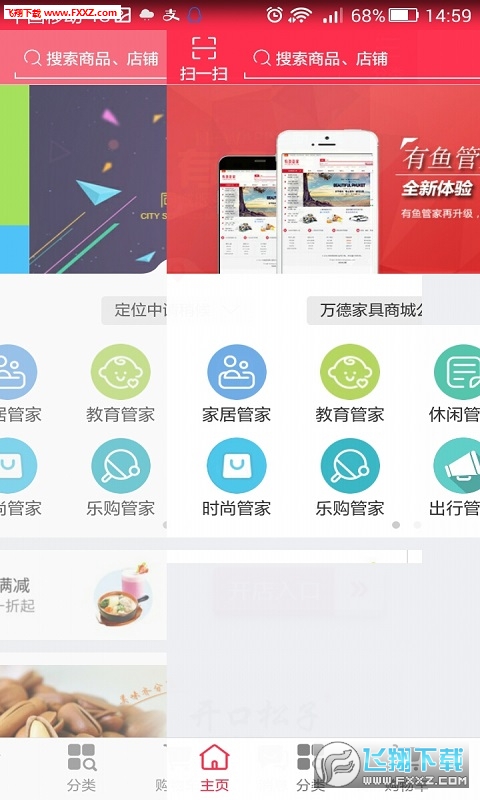 有鱼管家app