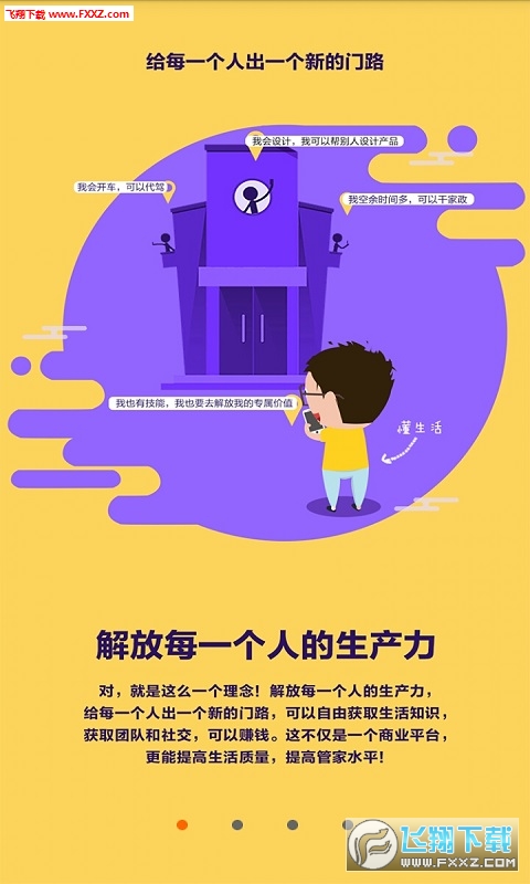 有鱼管家app