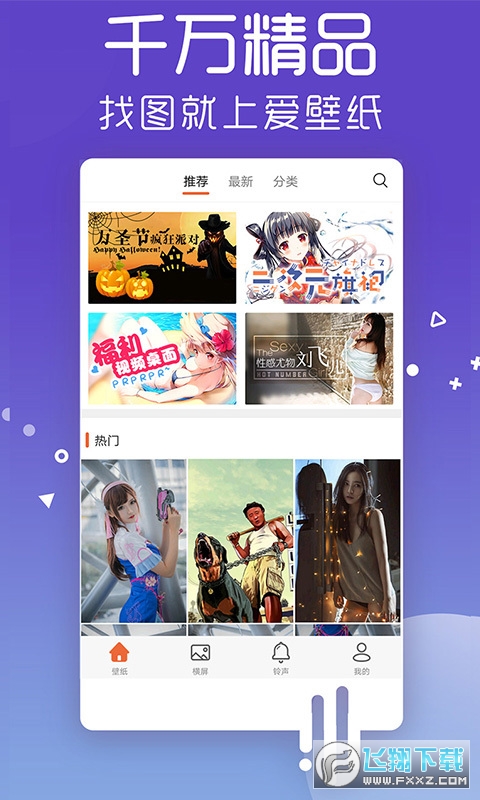 爱壁纸去广告版
