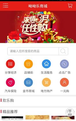 呦呦乐商城app