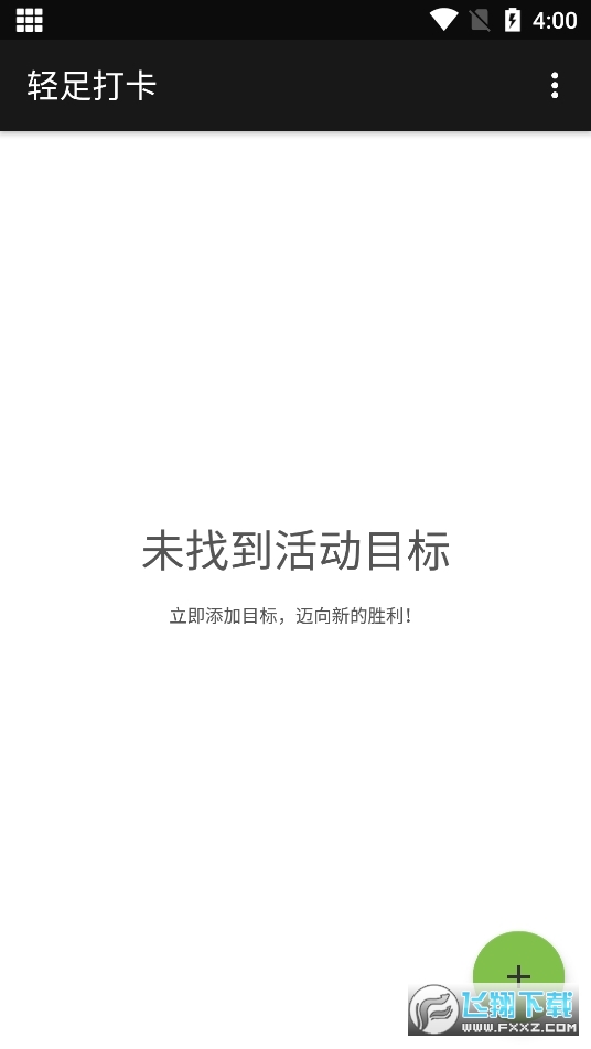 轻足打卡app