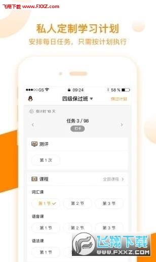朗播四六级app安卓版