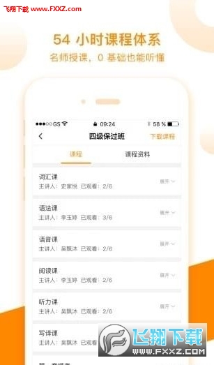 朗播四六级app安卓版
