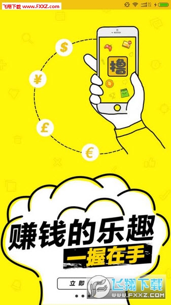 撸钱app