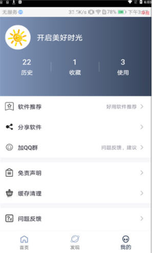 心晴壁纸去广告无水印版