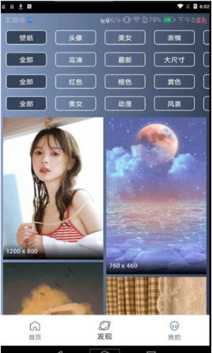 心晴壁纸去广告无水印版