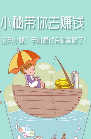 应用小秘app