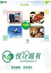 悦花越有app