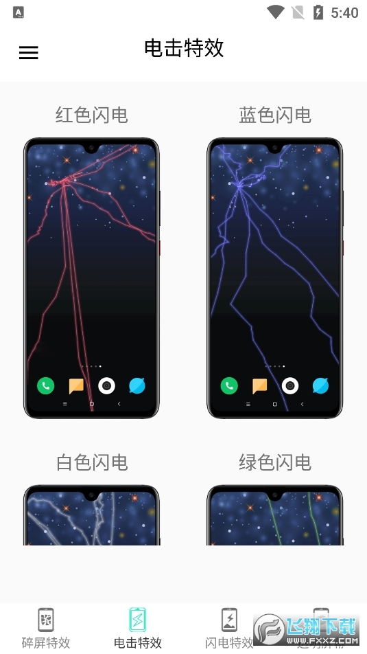 小龙特效屏幕