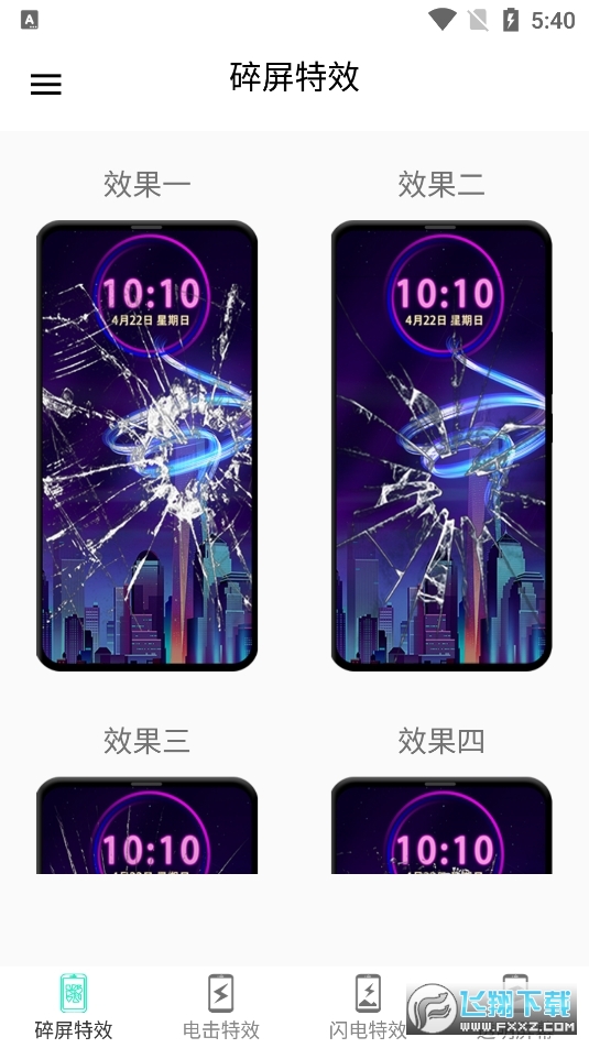 小龙特效屏幕