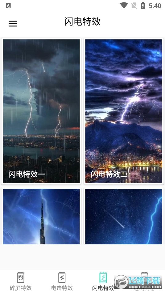 小龙特效屏幕